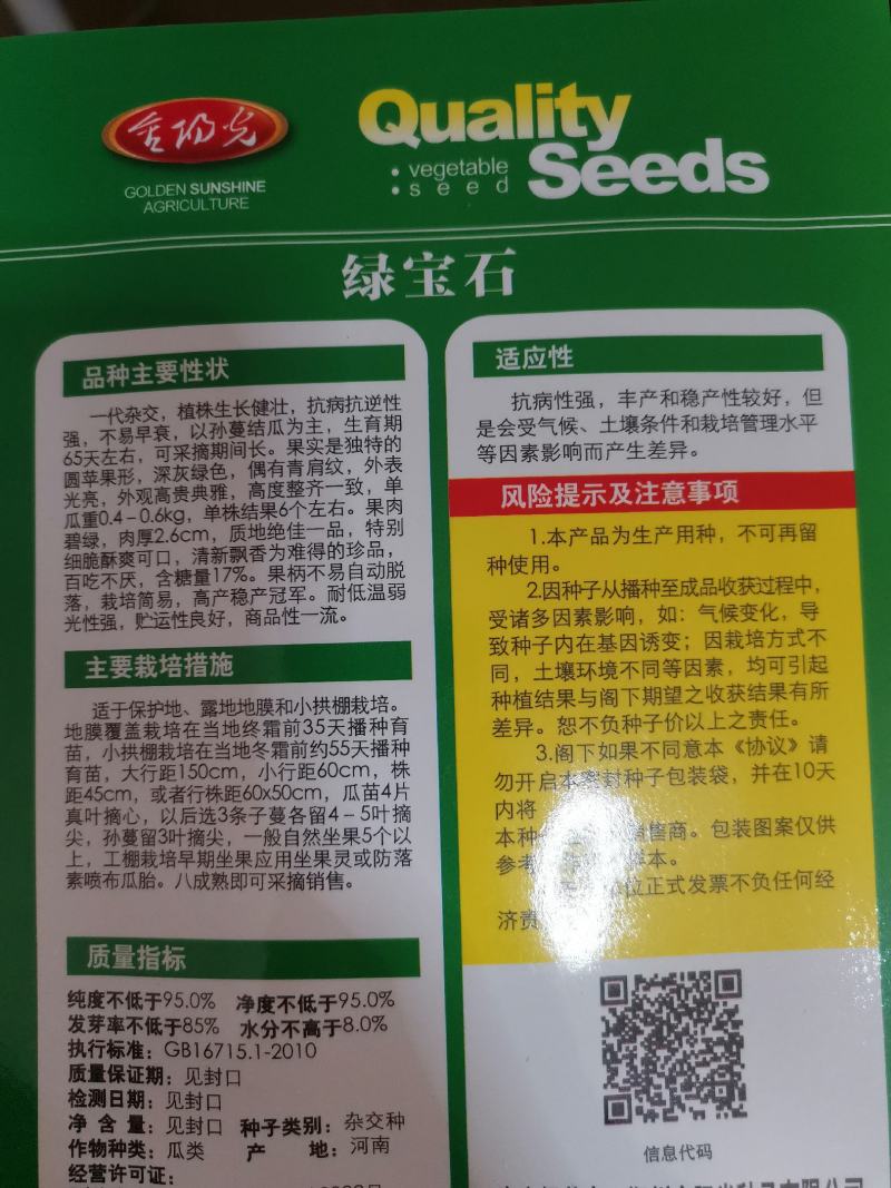 【优质】绿宝甜瓜种子脆甜多汁香味浓郁好吃好卖