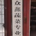 山东葱苗大葱苗铁杆大葱苗精品葱苗产地直销成活率高