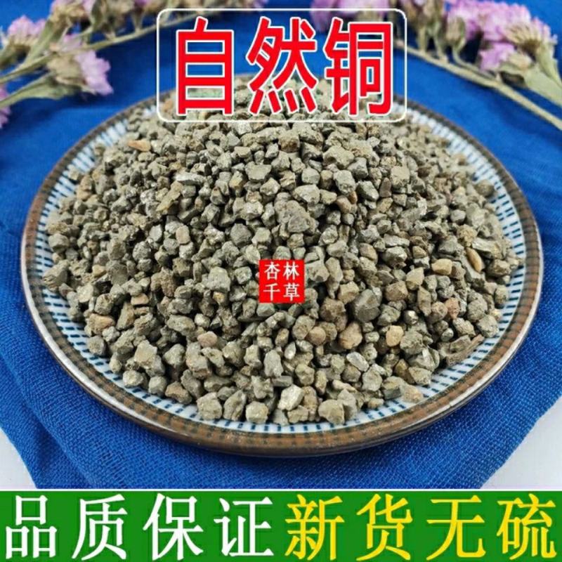 中药材自然铜自然铜药用初级农产品散装包邮