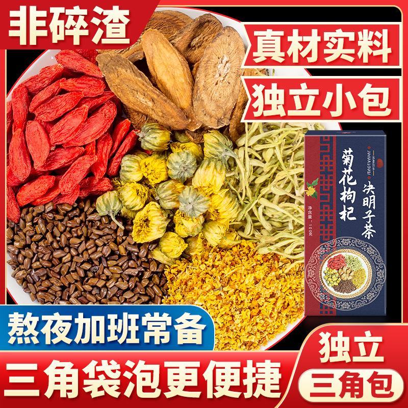 菊花决明子茶质量正品厂家直发量大从优