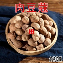 云南野生中药材肉豆蔻纯豆蔻肉蔻肉扣包邮
