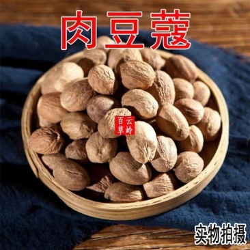 云南野生中药材肉豆蔻纯豆蔻肉蔻肉扣包邮