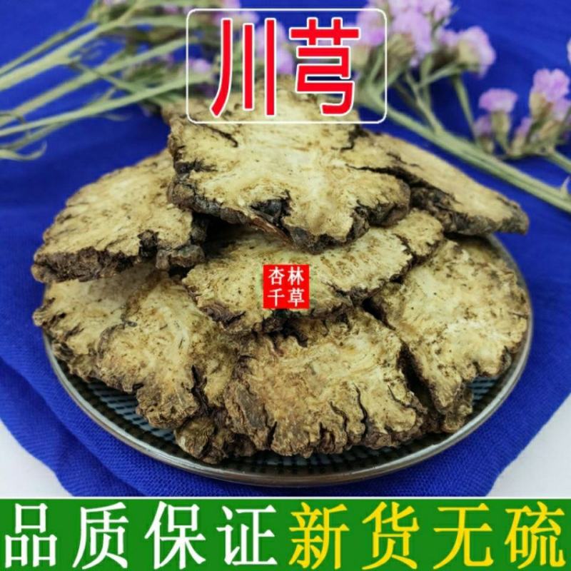 野生中药材川芎川芎片初级农产品散装包邮