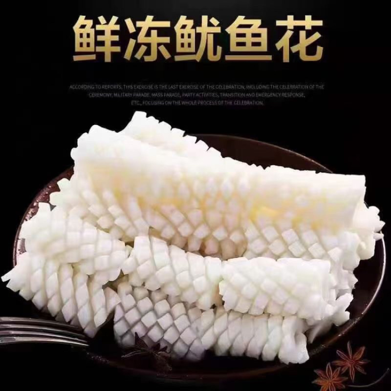 鲜嫩鱿鱼花目鱼花去皮鱿鱼卷新鲜鱿鱼花鲜冻海产品