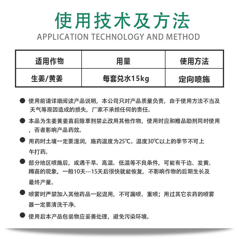姜宝一年生禾本科阔叶苗后除草剂禾阔安全型定向除草剂生姜