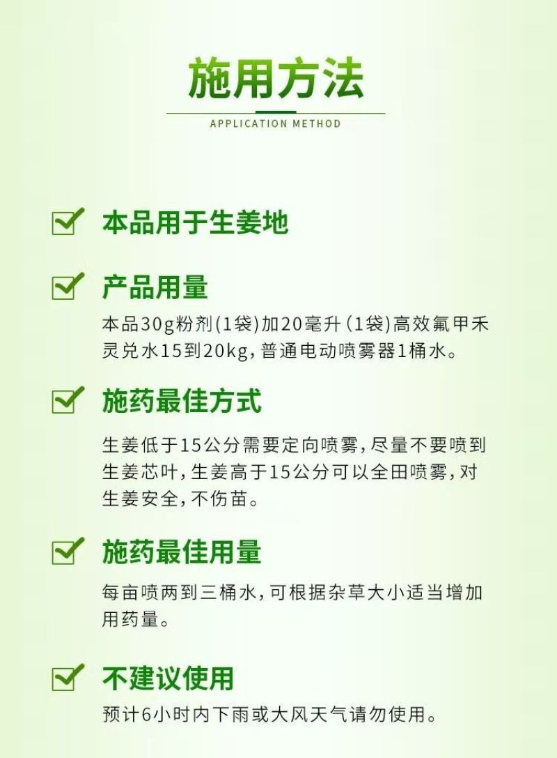 姜宝一年生禾本科阔叶苗后除草剂禾阔安全型定向除草剂生姜
