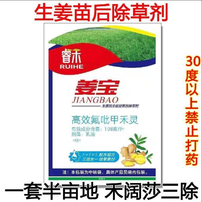 姜宝一年生禾本科阔叶苗后除草剂禾阔安全型定向除草剂生姜