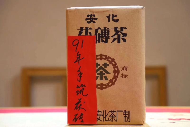 【珍品好茶】1991年黑茶湖南安化黑茶正宗手筑金花茯砖