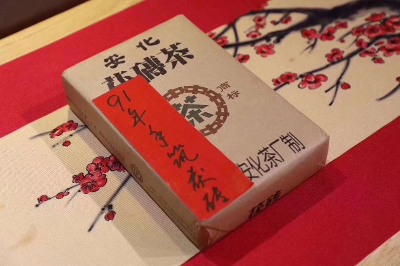【珍品好茶】1991年黑茶湖南安化黑茶正宗手筑金花茯砖