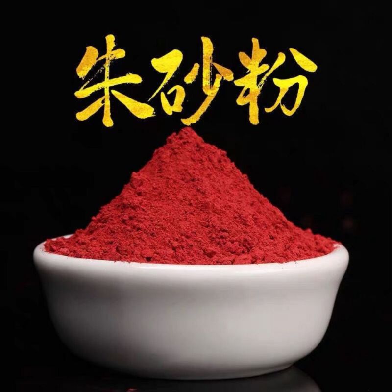 沉砂天然辰砂产地直发货好正品代抓各种药方