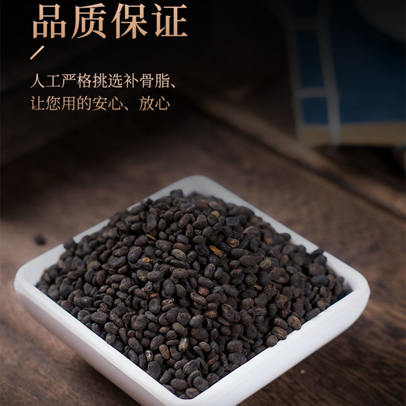 【精品】补骨脂野生中药破故纸故纸中药材补骨脂