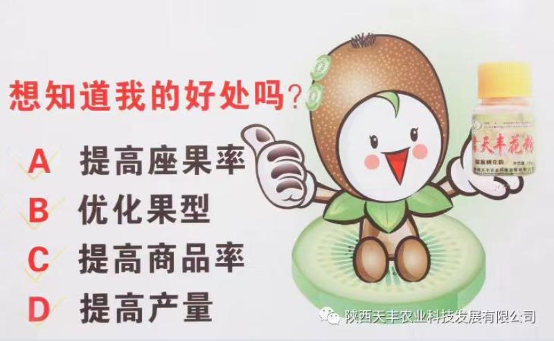 熊猫牌，天丰牌猕猴桃专用花粉等