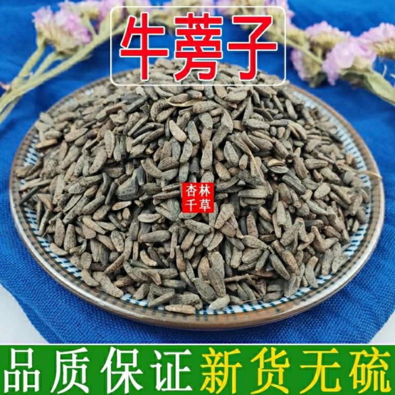 云南野生中药材牛蒡子牛旁子大力子包邮