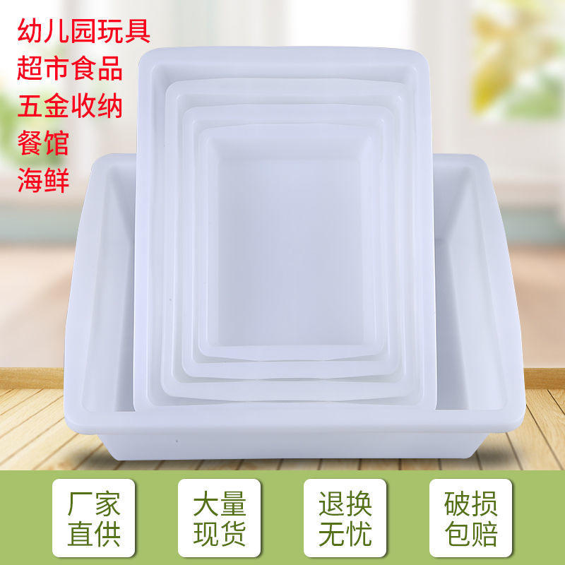 塑料盒子长方形白色盒子超市收纳盒配菜盒食品零件盒货架收纳