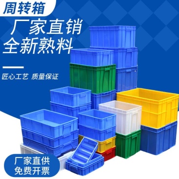 周转箱加厚收纳零件盒家用塑料盒大号物流胶框