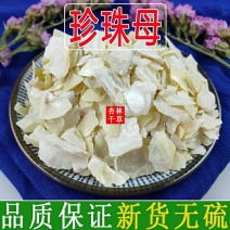 中药材珍珠母真珠母明珠母散装包邮