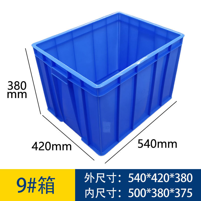 周转箱加厚收纳零件盒家用塑料盒大号物流胶框