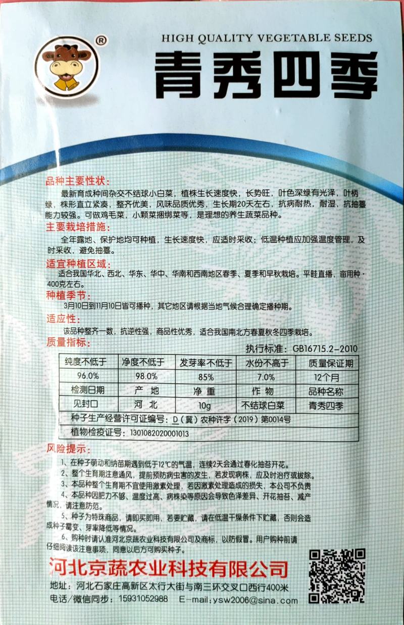 杂交四季速生耐热耐高温高湿无筋柄青鸡毛菜种子