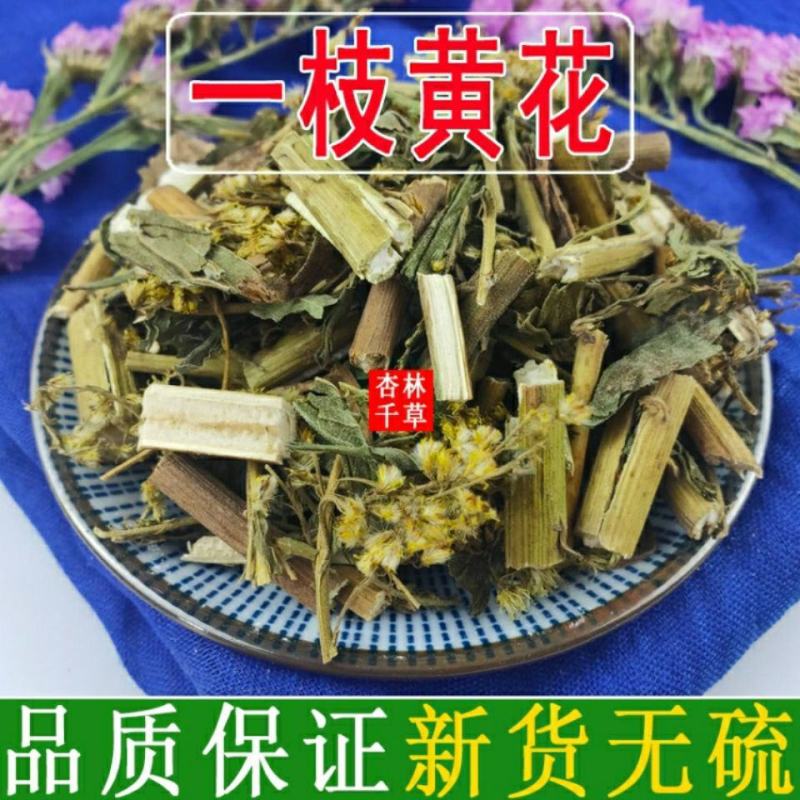 贵州野生中药材一枝黄花百根草蛇头王包邮