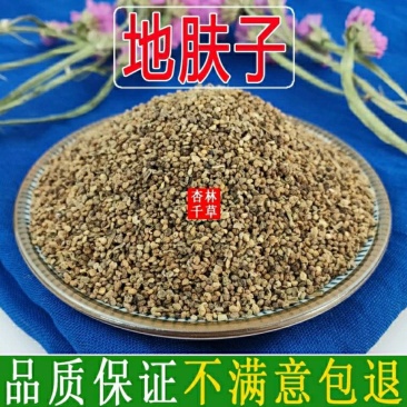 中药材野生地肤子地肤子粉散装包邮