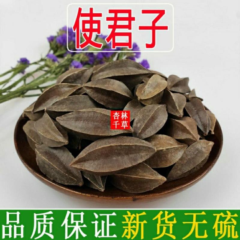 云南野生中药材使君子留球子索子果散装包邮