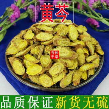 云南野生中药材黄芩黄芩茶黄芩片黄芩根包邮