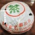 2000年云南古树沱茶收了一些。690一条（4块饼）