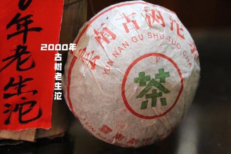 2000年云南古树沱茶收了一些。690一条（4块饼）