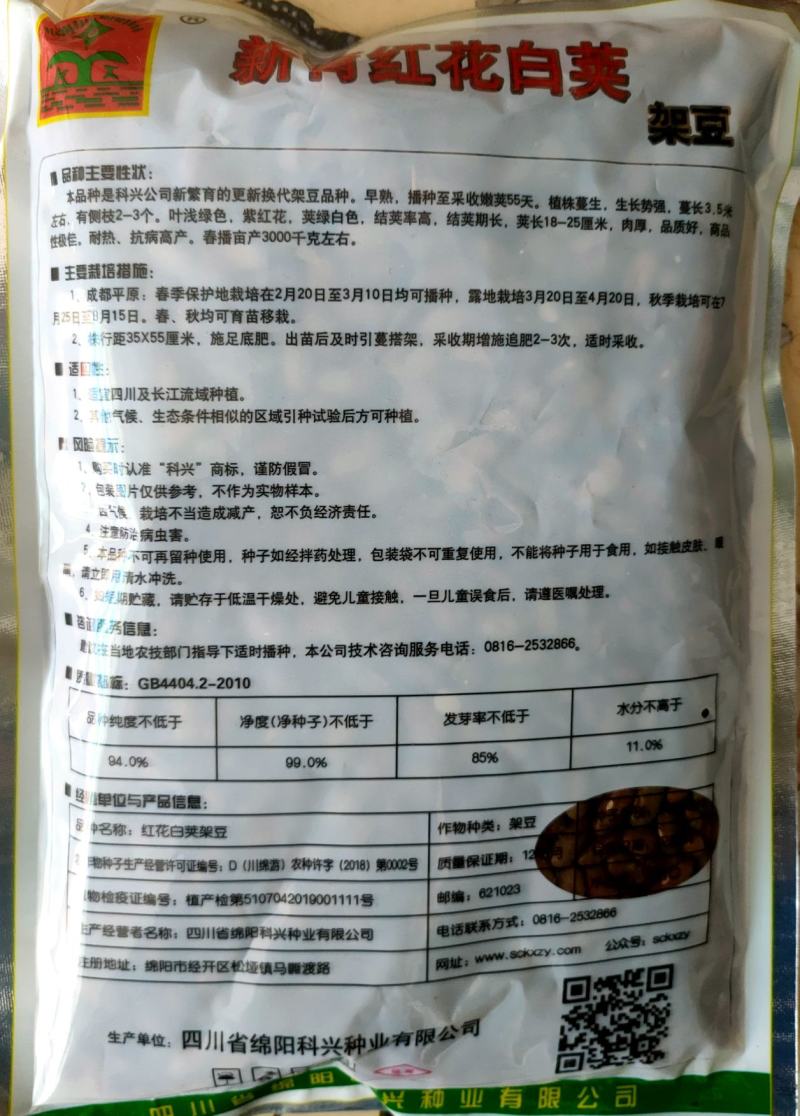 红花白荚紫花白荚无筋白四季豆种子架豆种子/科兴