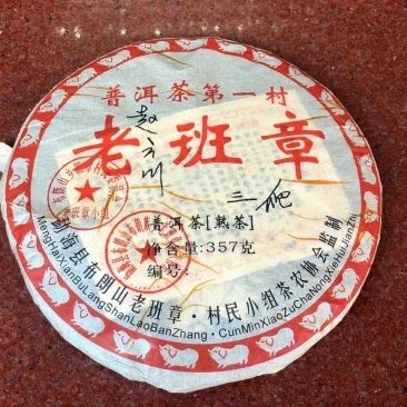08年三爬老班章，熟茶一提7饼欢迎砸单，走量款，