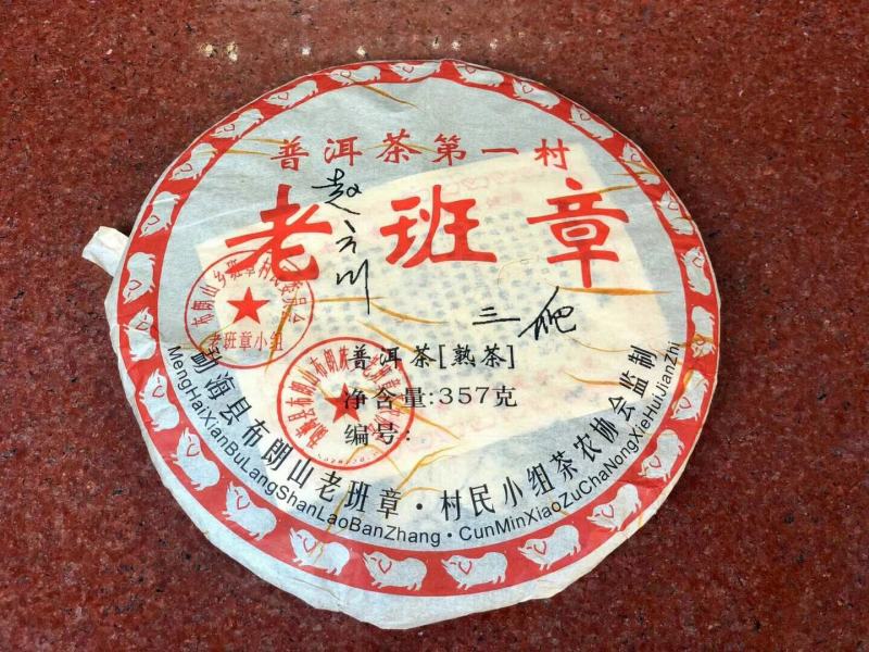 08年三爬老班章，熟茶一提7饼欢迎砸单，走量款，