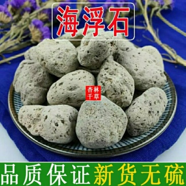 中药材海浮石海石花浮海石浮水石散装包邮