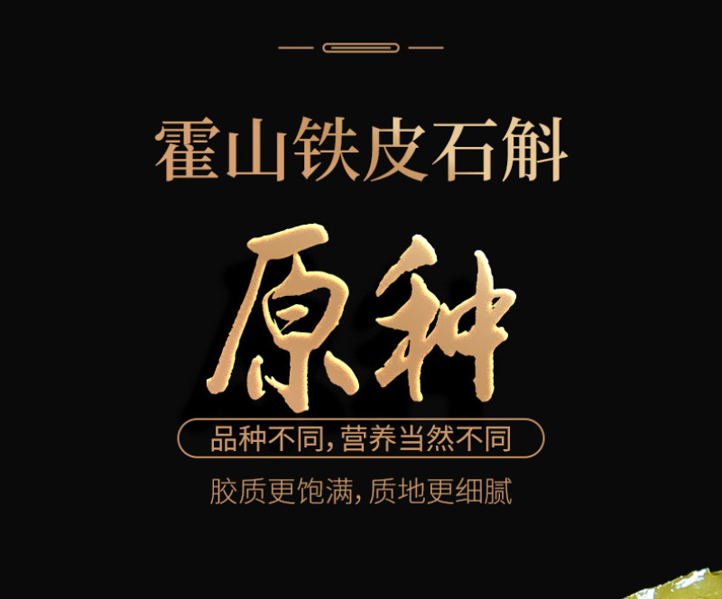 霍山铁皮石斛品质保证霍山米斛基地直销原产地认证
