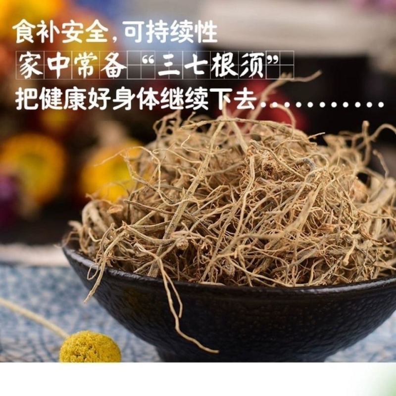 云南文山正宗四年三七根须,田七根须量大从优