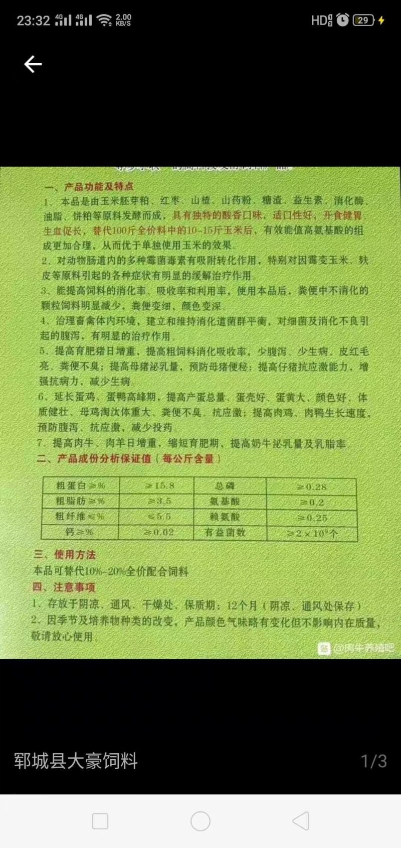 开胃宝全价料，各种畜禽均可用，无任何添加剂