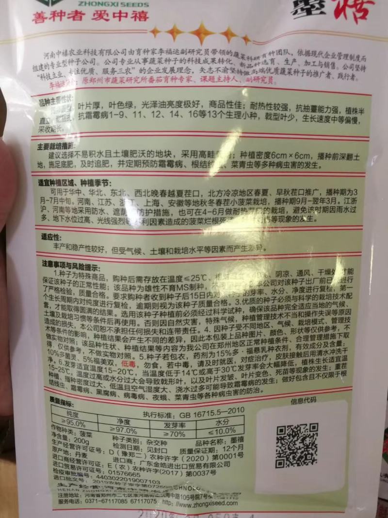 【耐热】黑鹏A7菠菜种子叶色纯黑色叶片厚实口感好