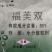 杀菌剂福美双,炭疽病叶斑病炭疽病