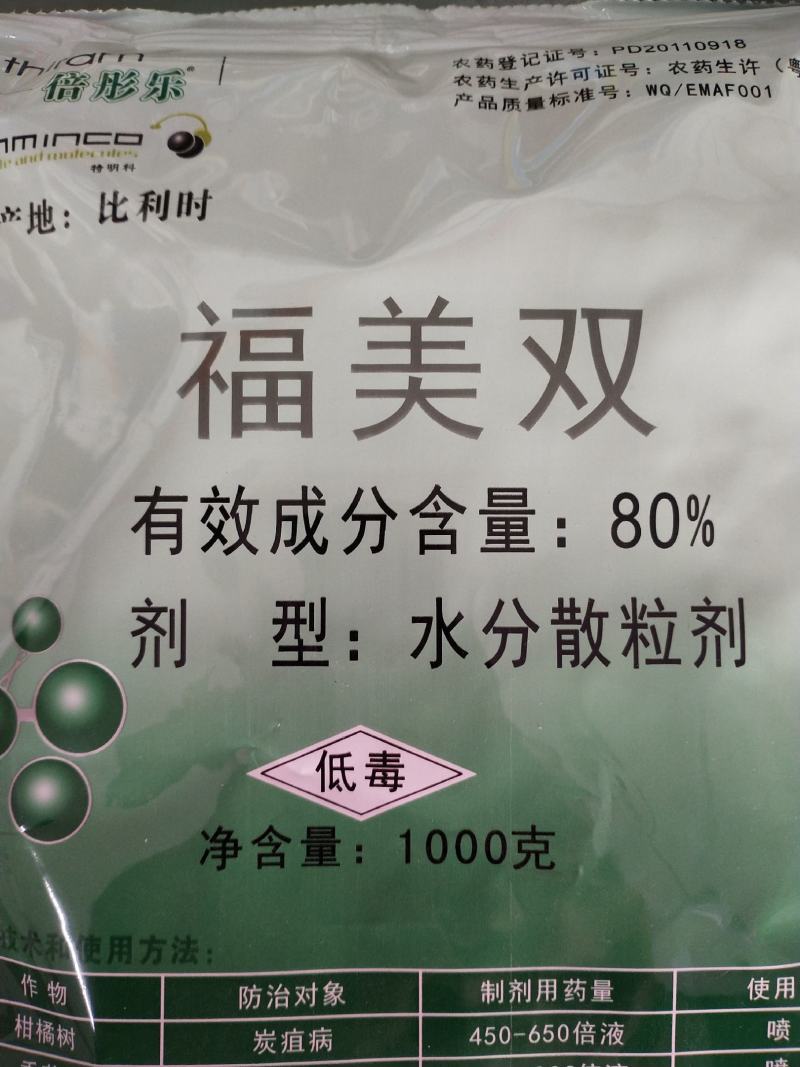 杀菌剂福美双，炭疽病叶斑病炭疽病