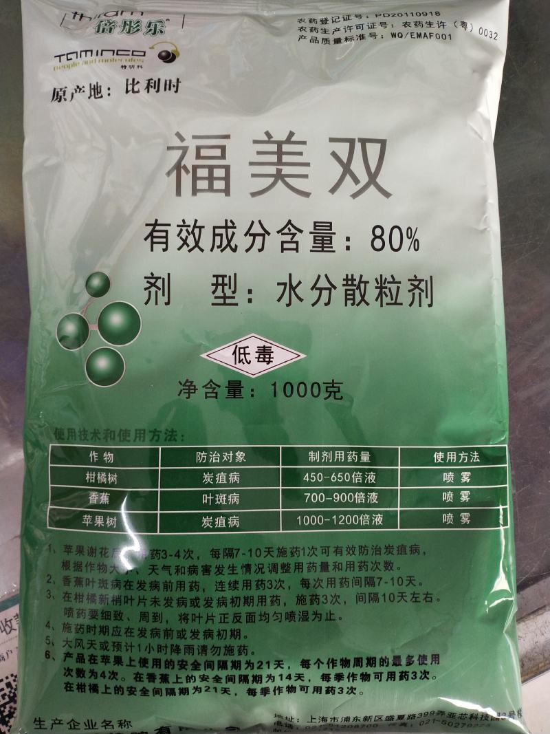 杀菌剂福美双，炭疽病叶斑病炭疽病
