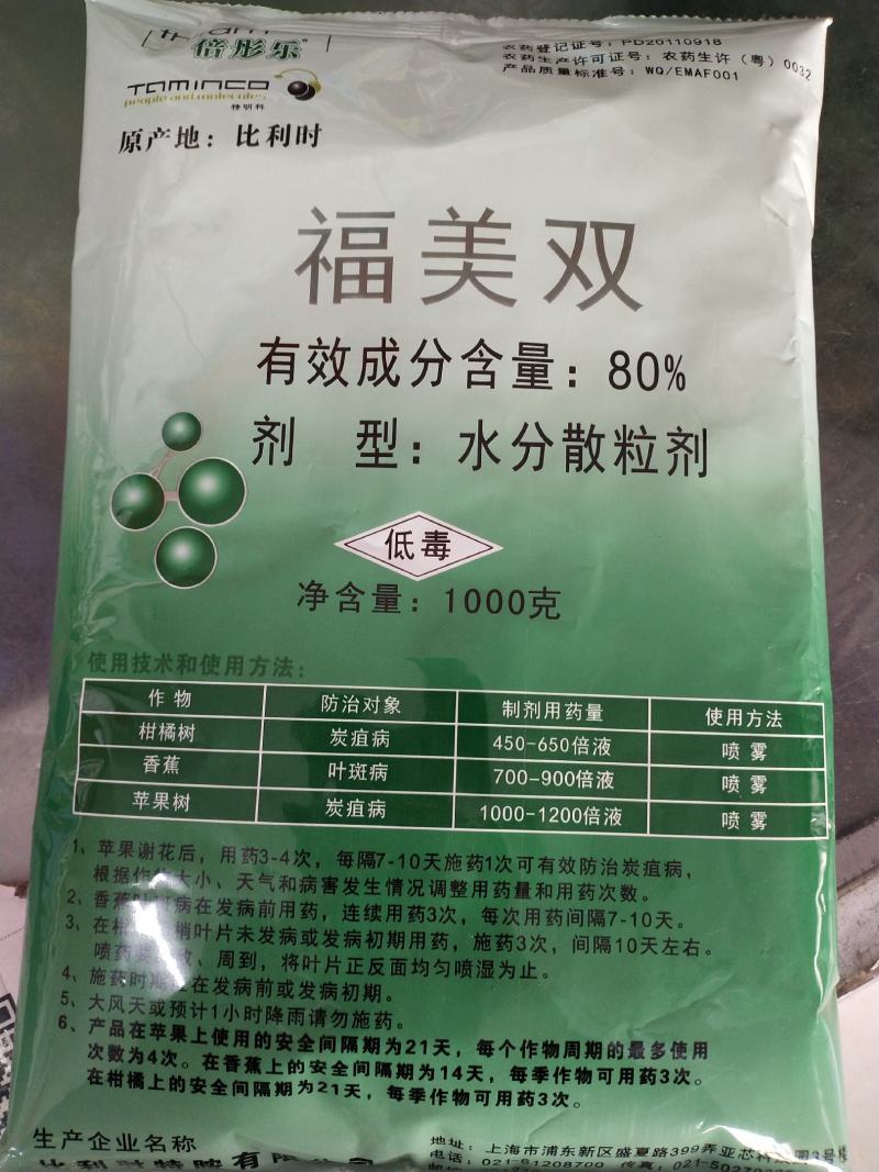 杀菌剂福美双，炭疽病叶斑病炭疽病