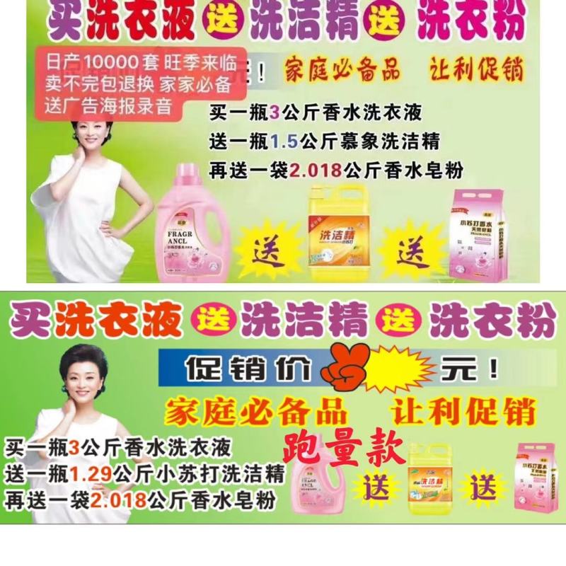 洗衣液慕象小苏打日化三件套，洗衣液送大盆诚招代理