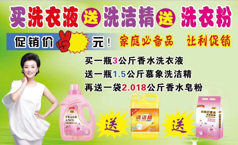 洗衣液慕象小苏打日化三件套，洗衣液送大盆诚招代理