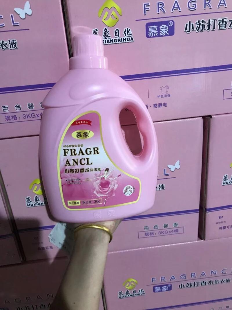 洗衣液慕象小苏打日化三件套，洗衣液送大盆诚招代理
