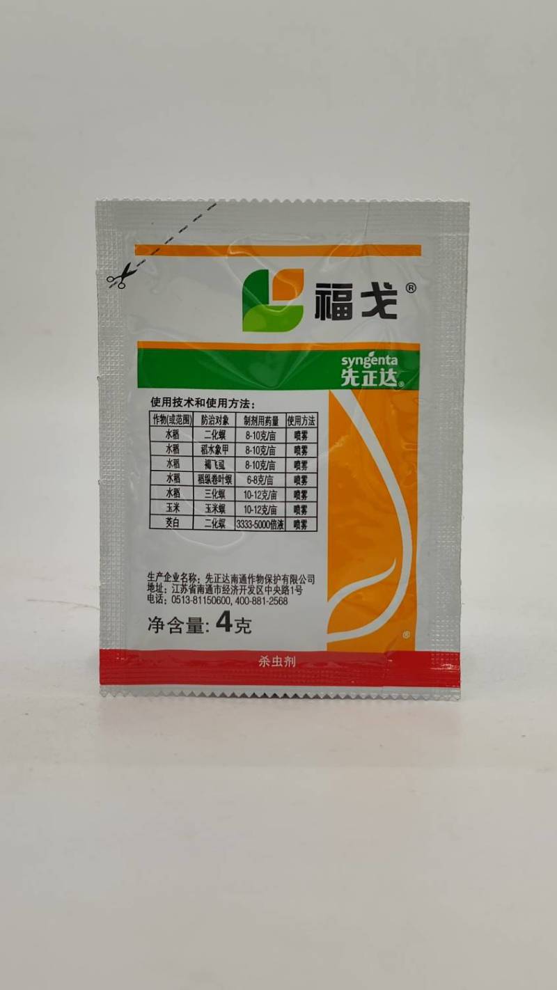 先正达福戈稻纵卷叶螟稻水象甲飞虱玉米螟二三化螟杀虫剂