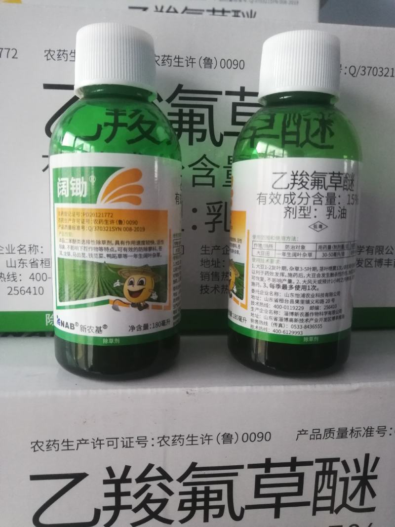 阔锄乙羧氟草醚阔叶杂草马齿苋野苋菜阔叶草除草剂180毫