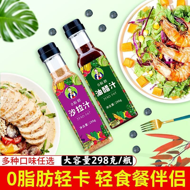【牛货推荐】大瓶更实惠轻食0脂肪油醋汁沙拉汁直播一件代发