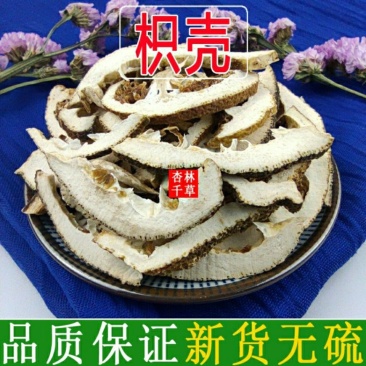 中药材枳壳正品枳壳片初级农产品散装包邮