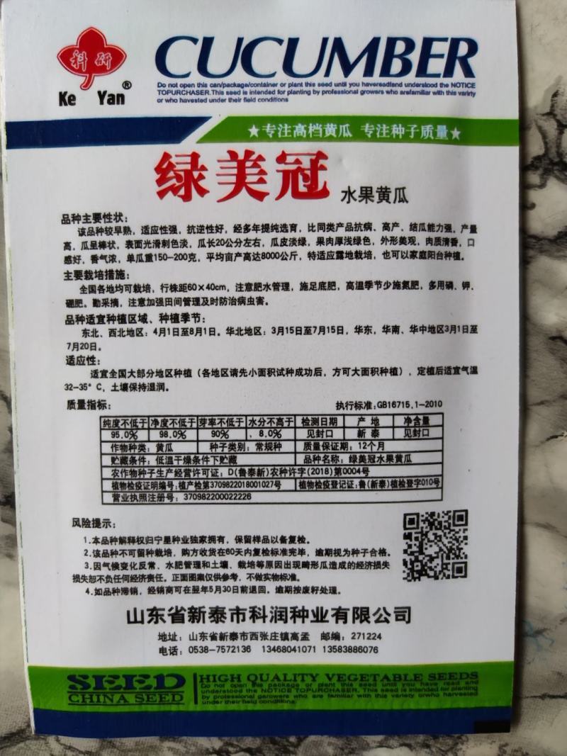 科研绿美冠水果黄瓜种子黄瓜种子