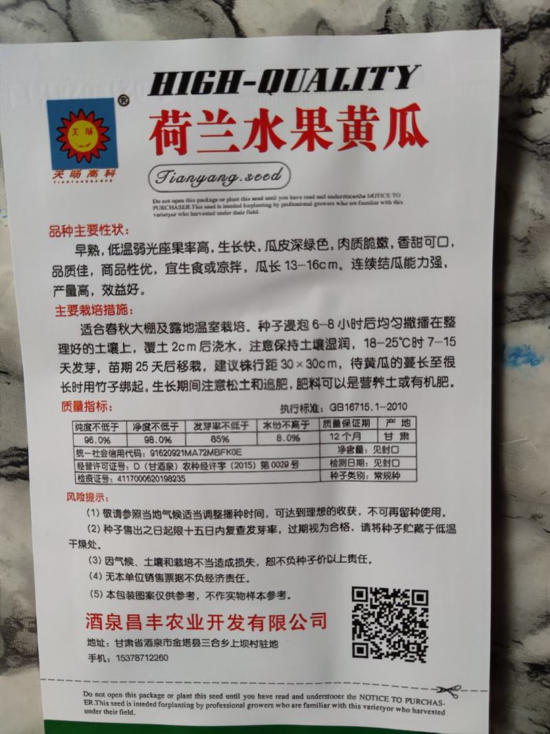 荷兰水果黄瓜种子连续结瓜能力强