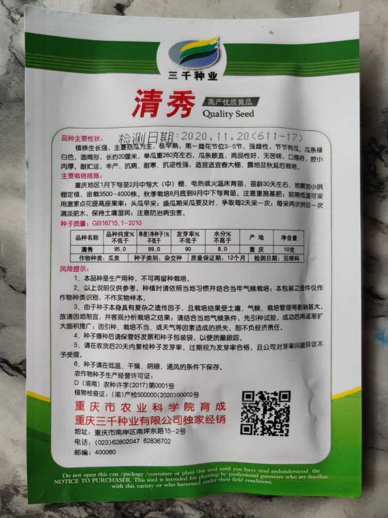 清秀高产优质黄瓜种子，极早熟，极丰产，无苦味，瓜条美